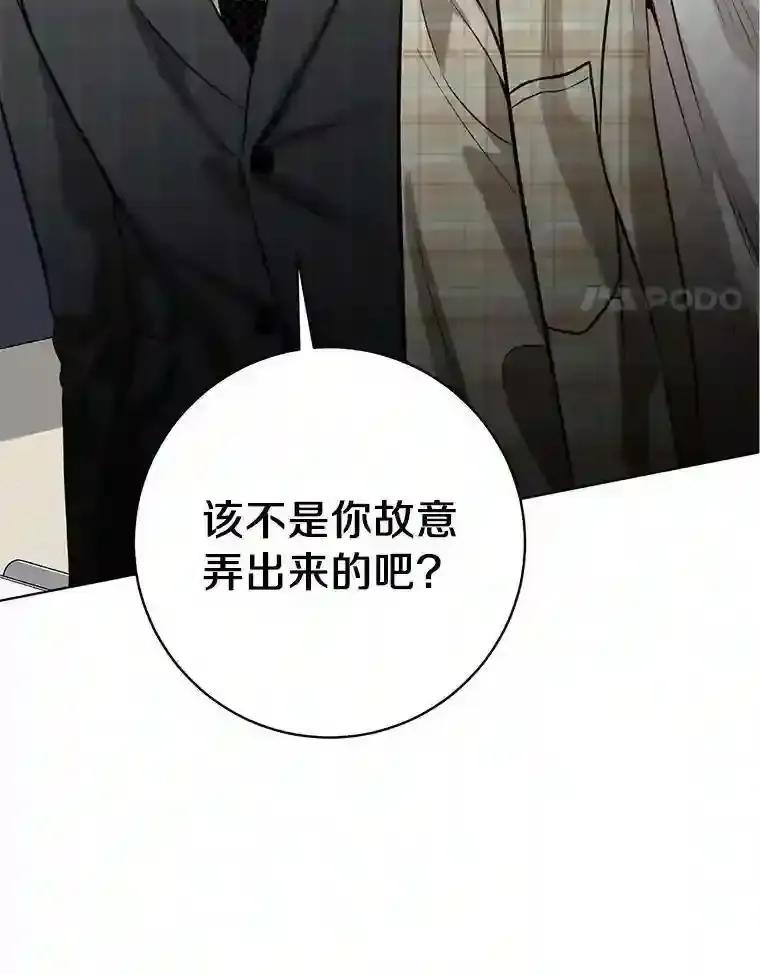 《与宿敌共眠》43.我想你了 第4页
