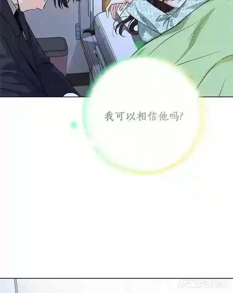 《与宿敌共眠》43.我想你了 第94页