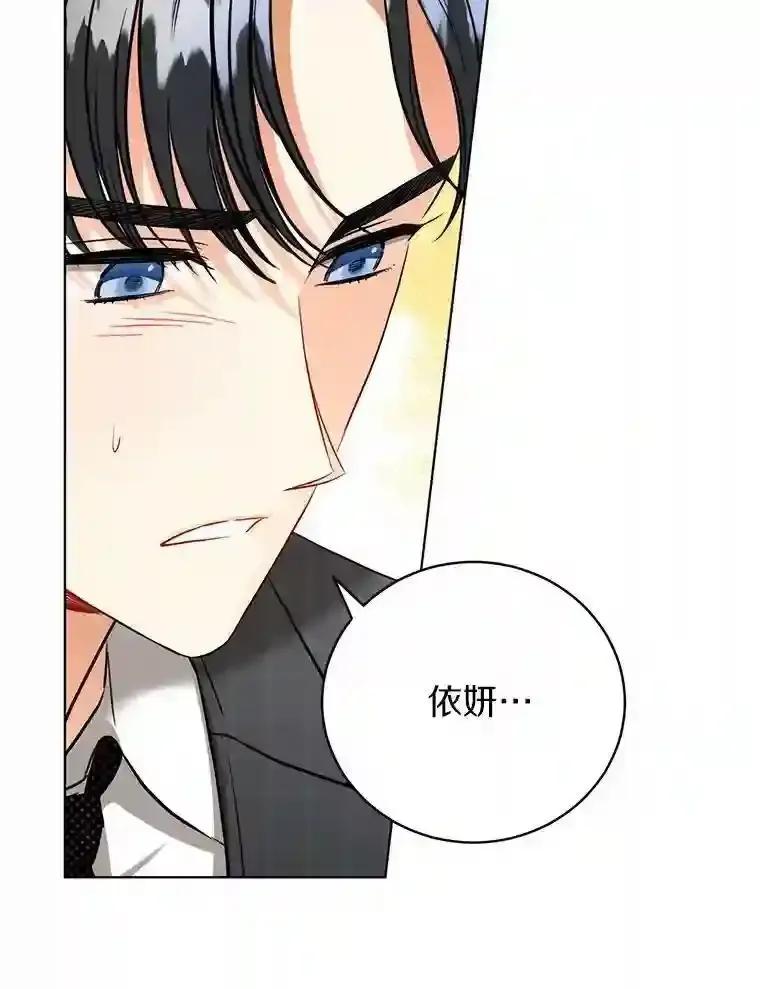 《与宿敌共眠》43.我想你了 第59页