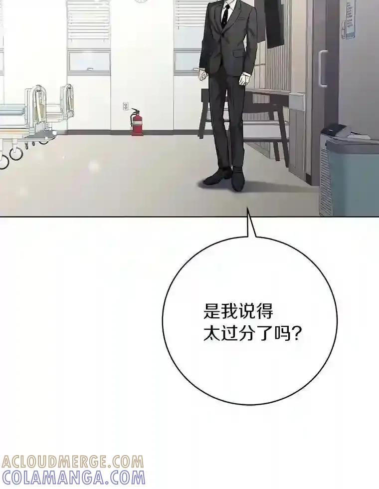 《与宿敌共眠》43.我想你了 第49页