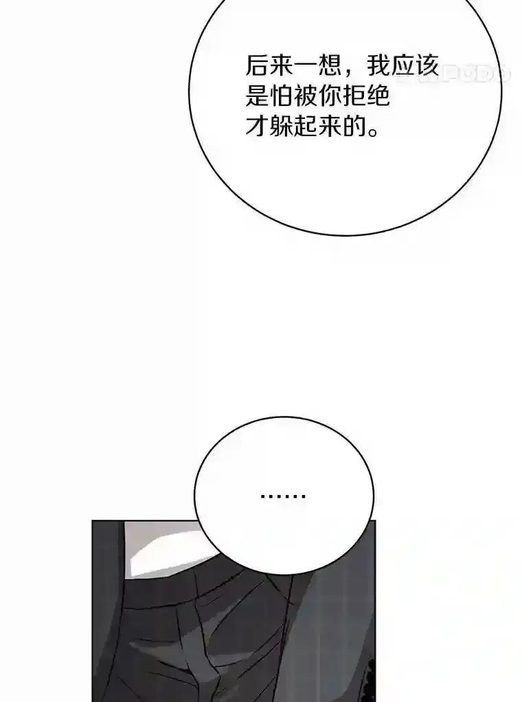 《与宿敌共眠》43.我想你了 第74页