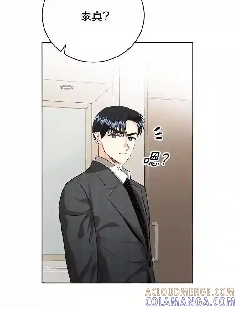 《与宿敌共眠》43.我想你了 第53页