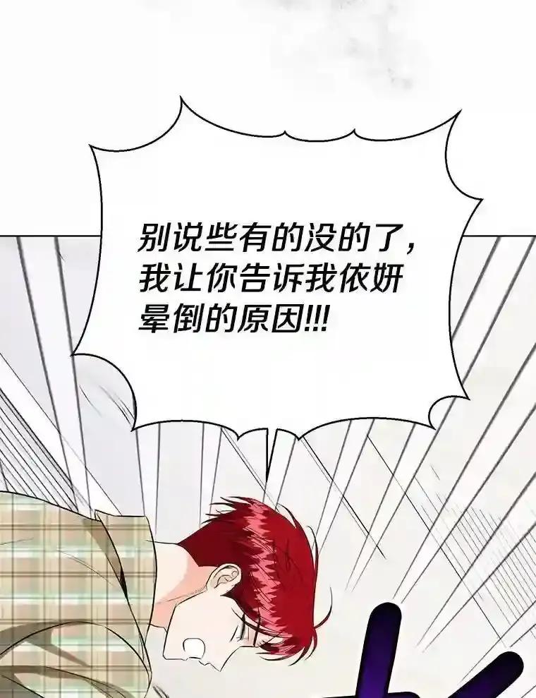 《与宿敌共眠》43.我想你了 第30页