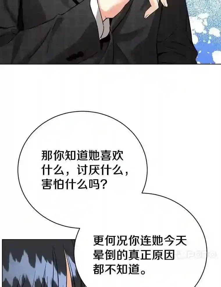 《与宿敌共眠》43.我想你了 第24页