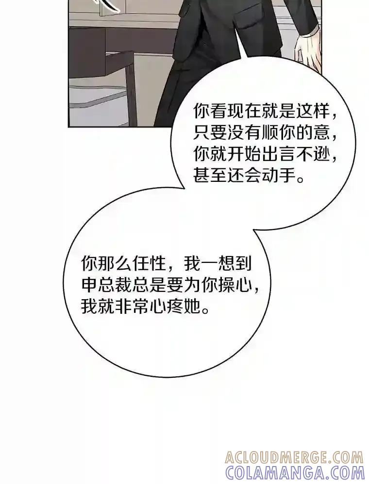 《与宿敌共眠》43.我想你了 第33页