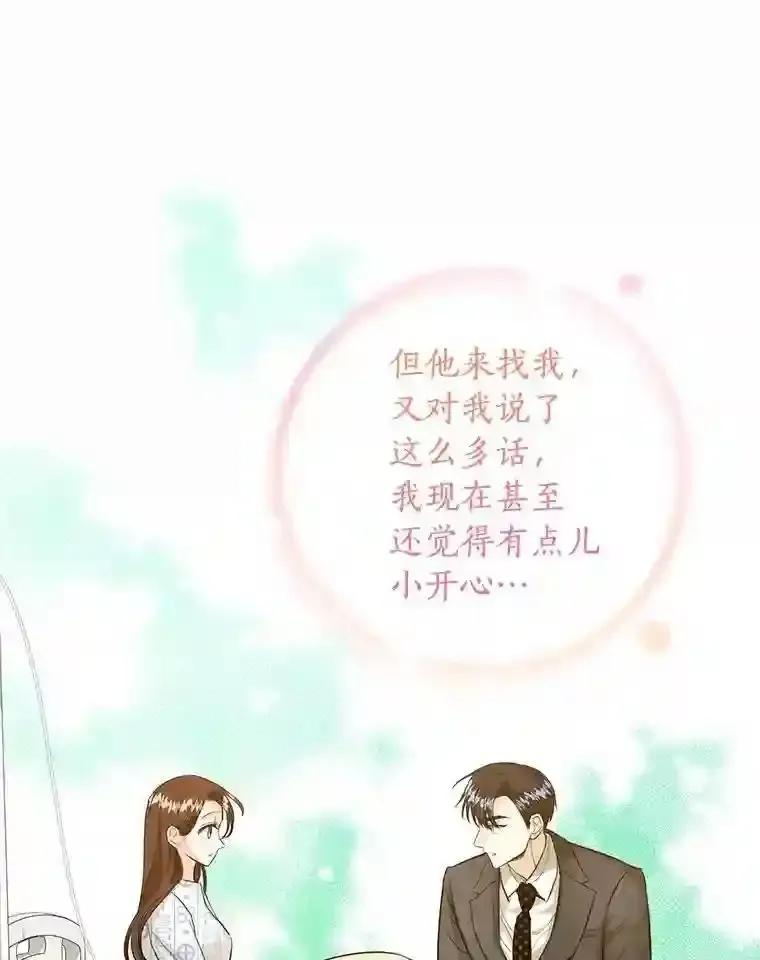 《与宿敌共眠》43.我想你了 第96页