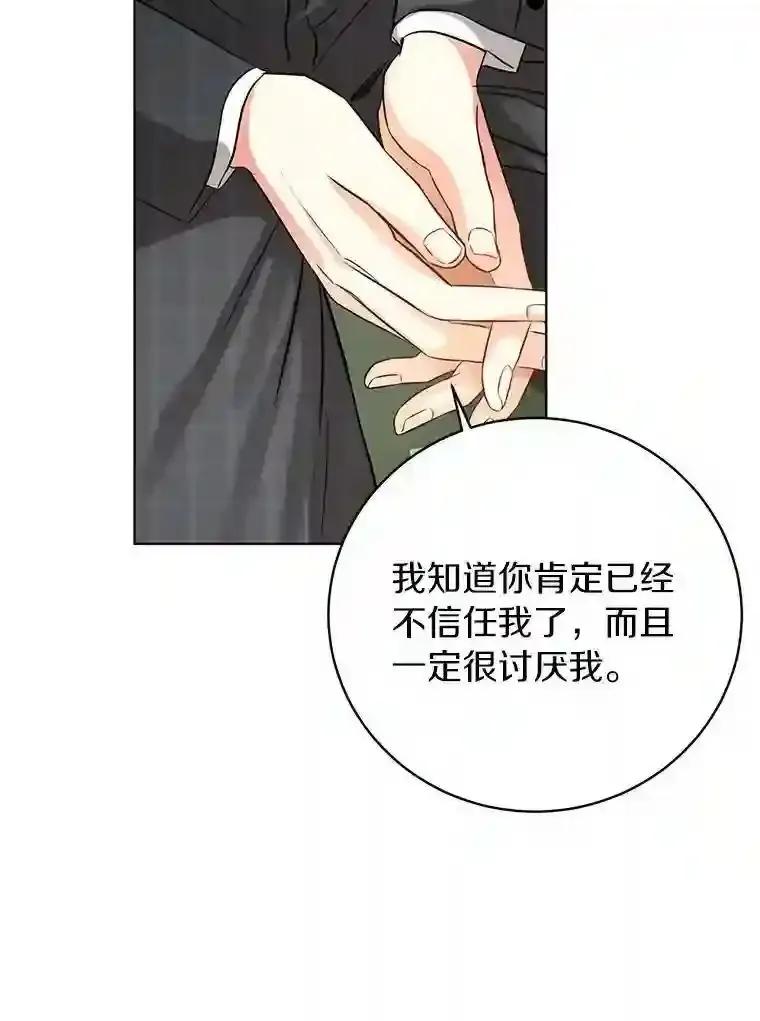 《与宿敌共眠》43.我想你了 第75页