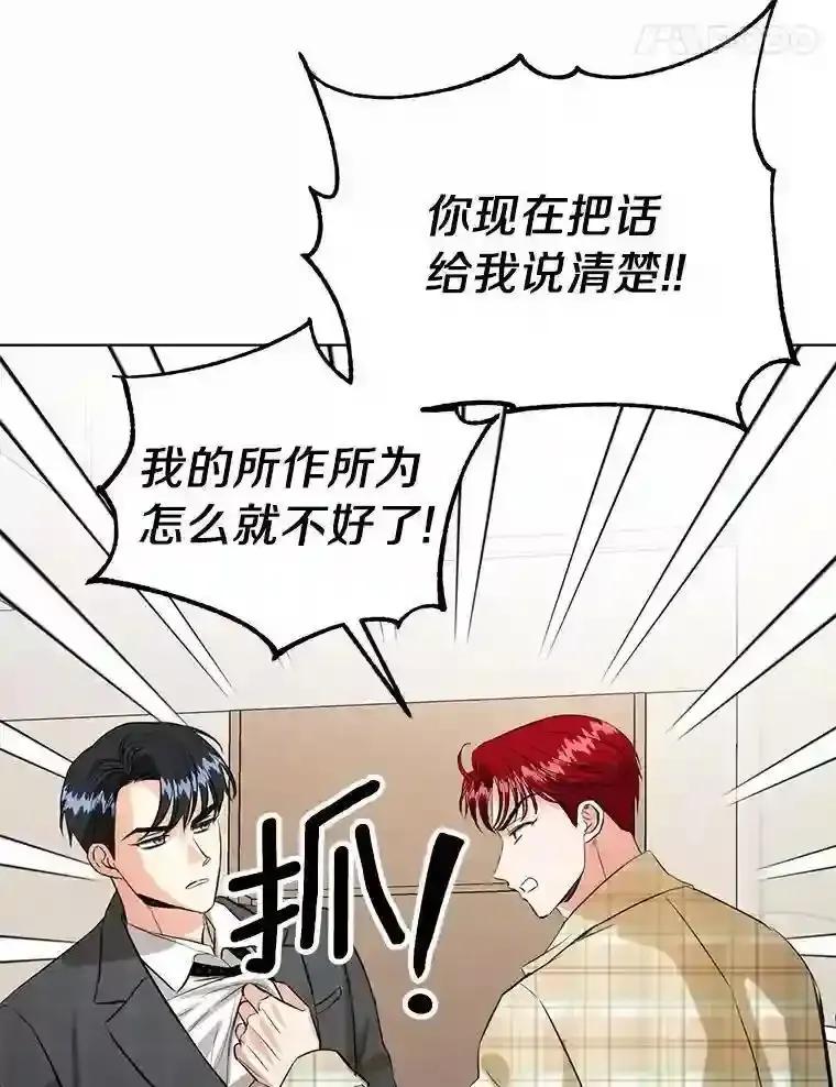 《与宿敌共眠》43.我想你了 第15页