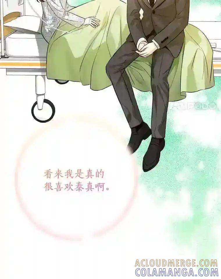 《与宿敌共眠》43.我想你了 第97页