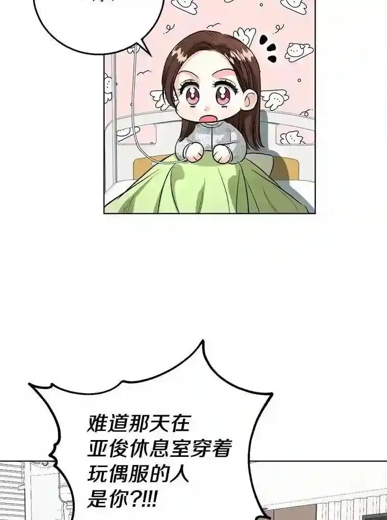 《与宿敌共眠》43.我想你了 第71页