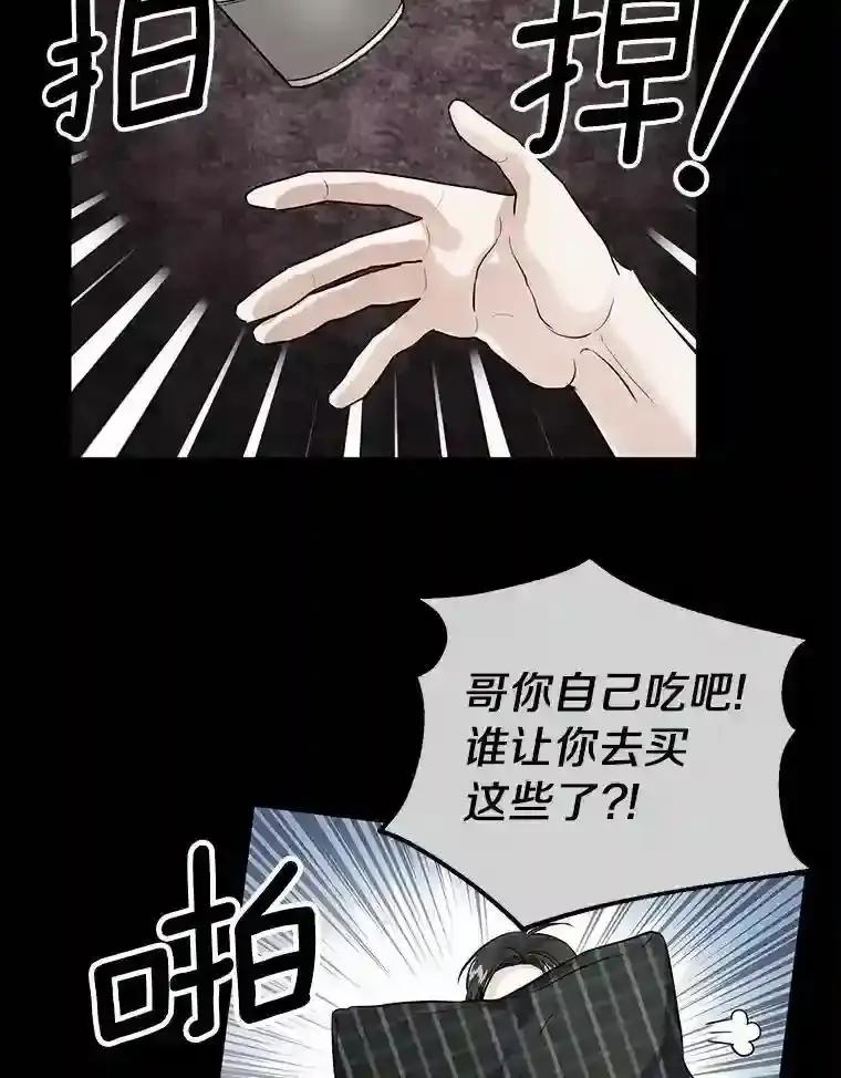 《与宿敌共眠》43.我想你了 第39页