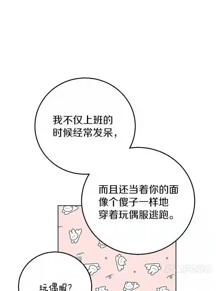 《与宿敌共眠》43.我想你了 第70页