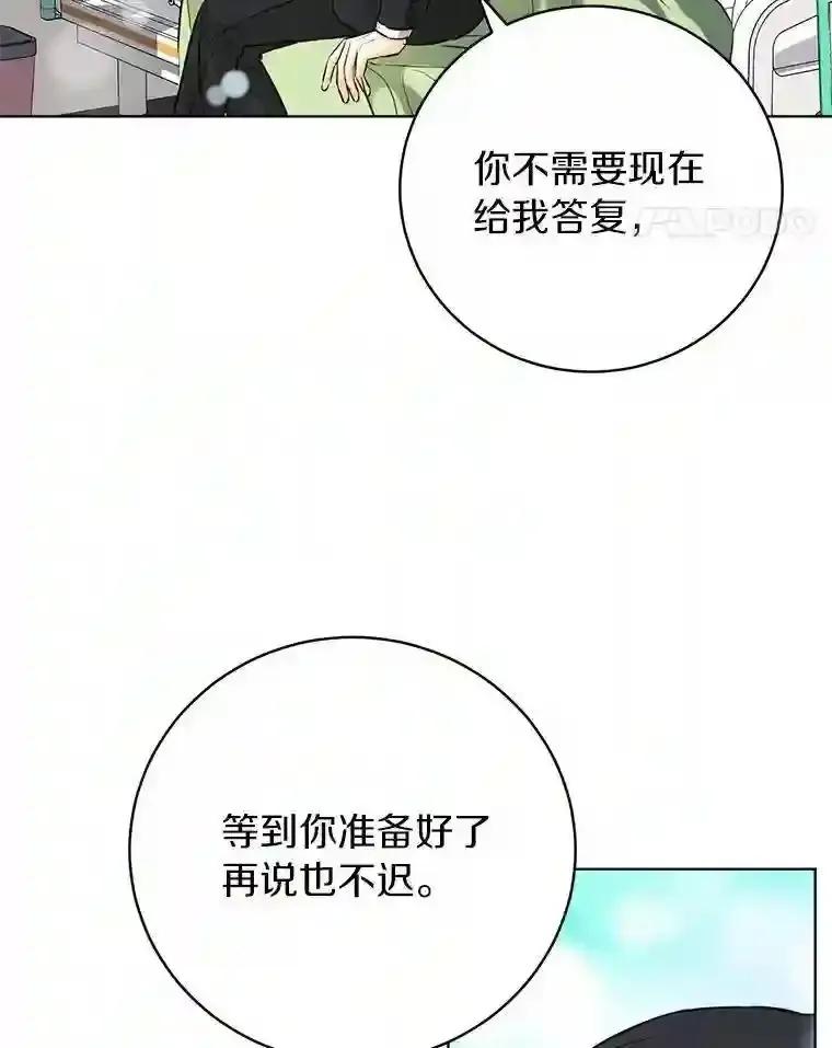 《与宿敌共眠》43.我想你了 第87页