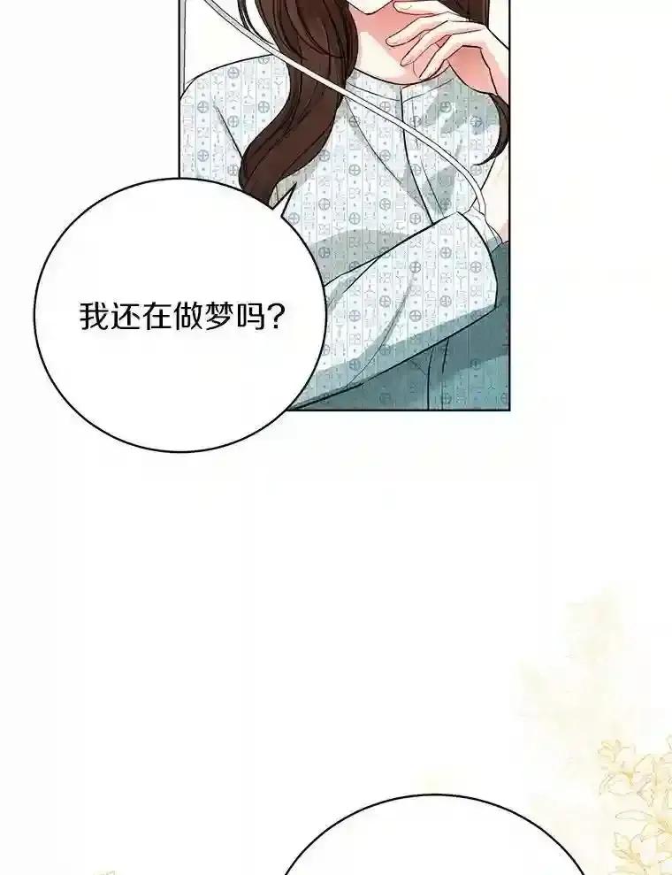 《与宿敌共眠》43.我想你了 第56页