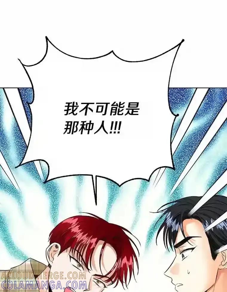 《与宿敌共眠》43.我想你了 第45页