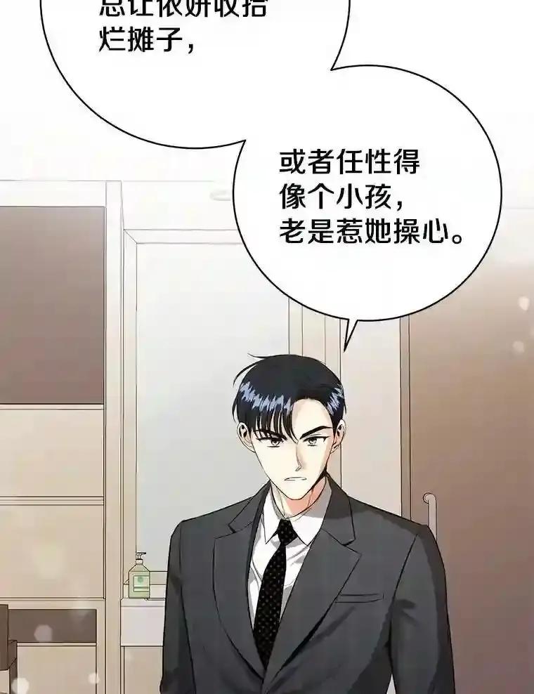 《与宿敌共眠》43.我想你了 第12页