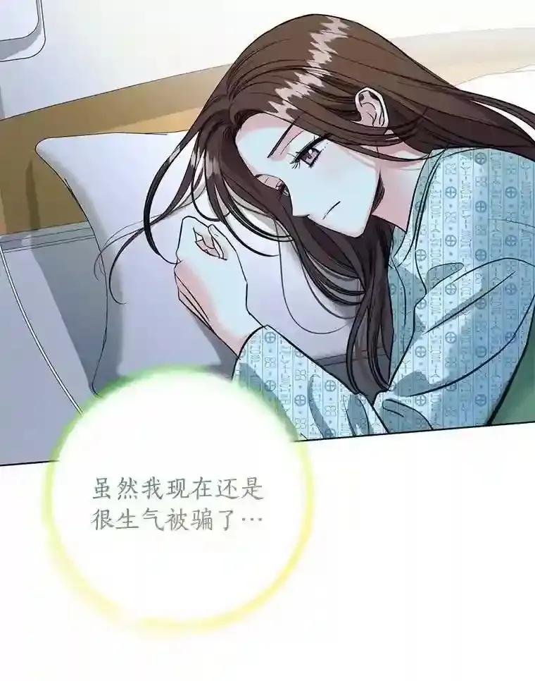 《与宿敌共眠》43.我想你了 第95页