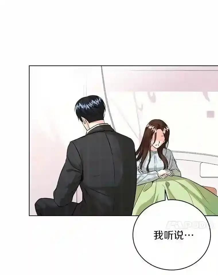 《与宿敌共眠》43.我想你了 第83页