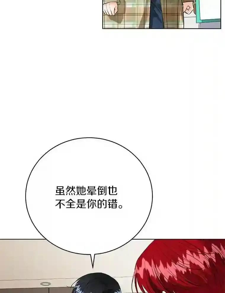 《与宿敌共眠》43.我想你了 第26页