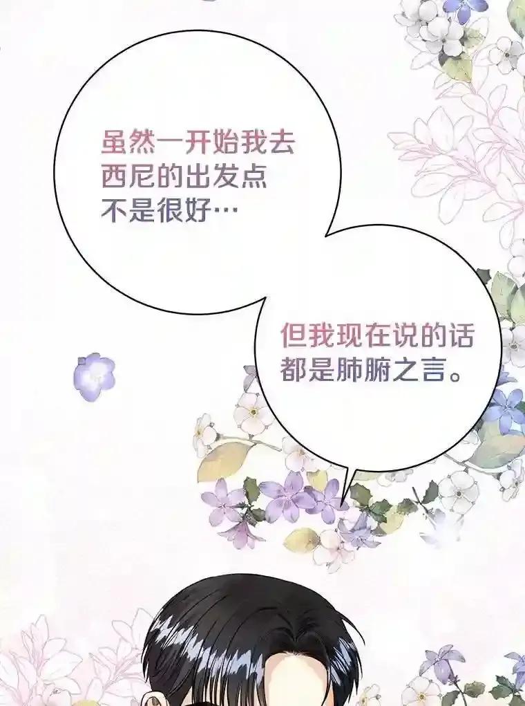 《与宿敌共眠》43.我想你了 第79页