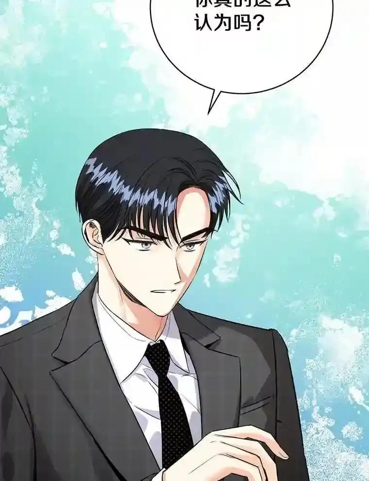 《与宿敌共眠》43.我想你了 第23页