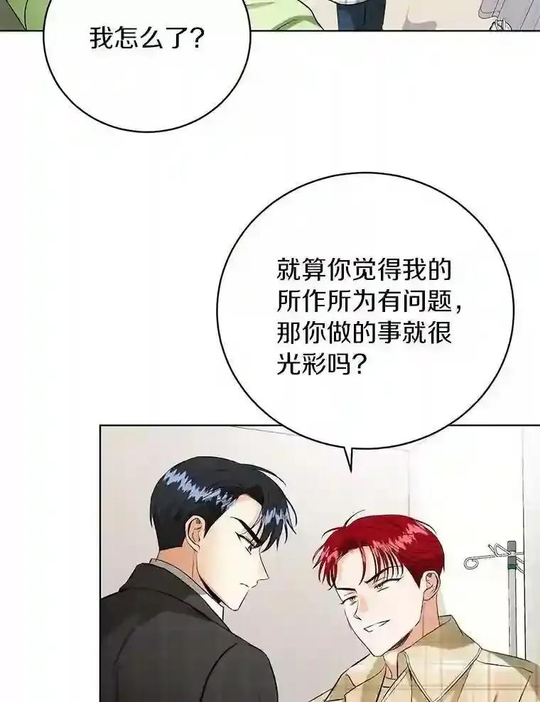 《与宿敌共眠》43.我想你了 第10页