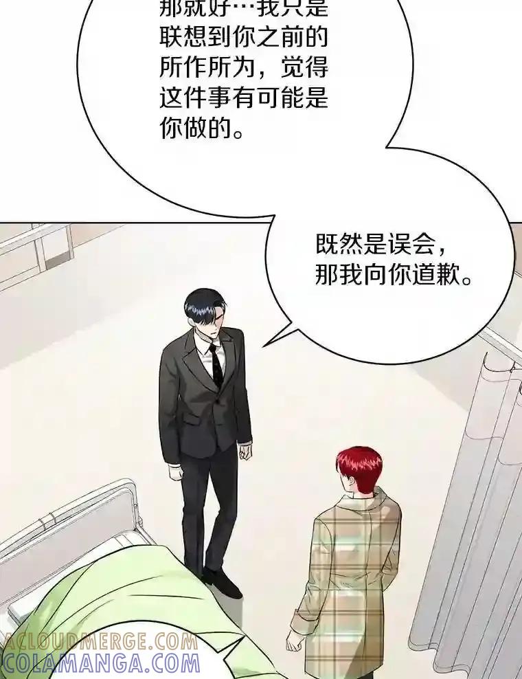 《与宿敌共眠》43.我想你了 第9页