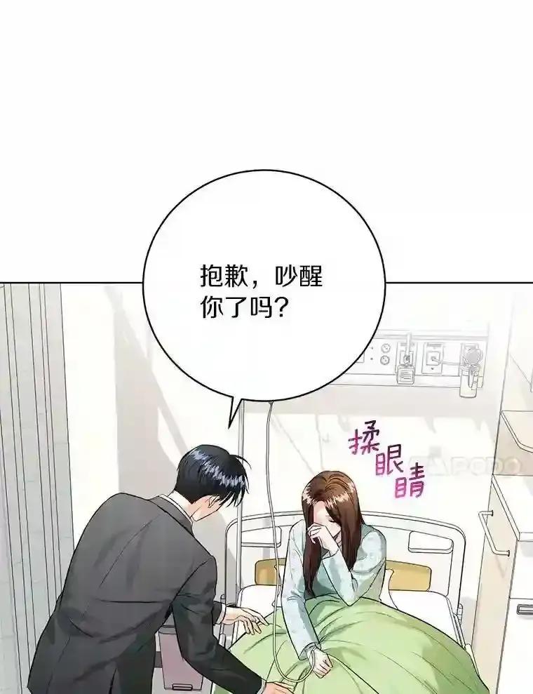 《与宿敌共眠》43.我想你了 第54页