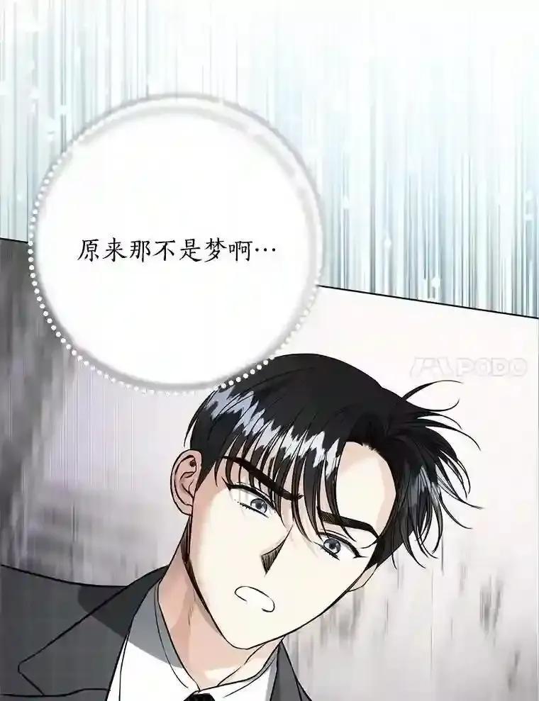 《与宿敌共眠》43.我想你了 第64页