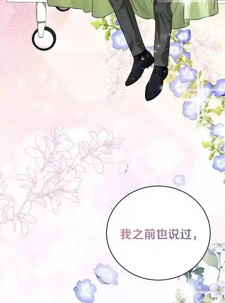 《与宿敌共眠》43.我想你了 第78页