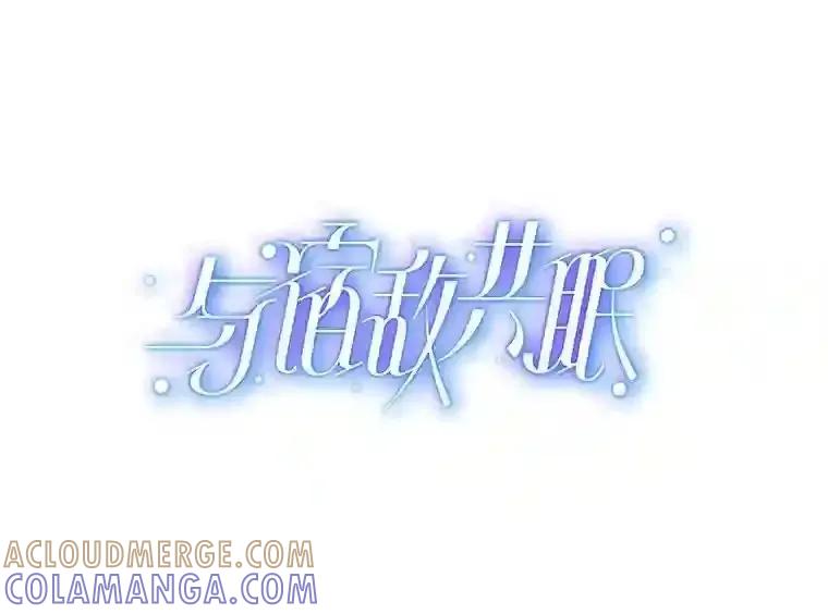 《与宿敌共眠》43.我想你了 第5页