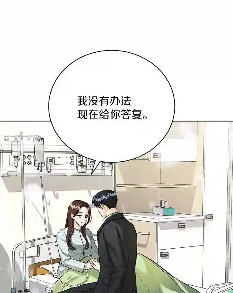 《与宿敌共眠》43.我想你了 第86页