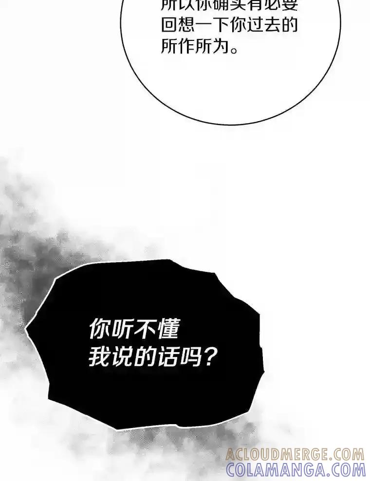 《与宿敌共眠》43.我想你了 第29页