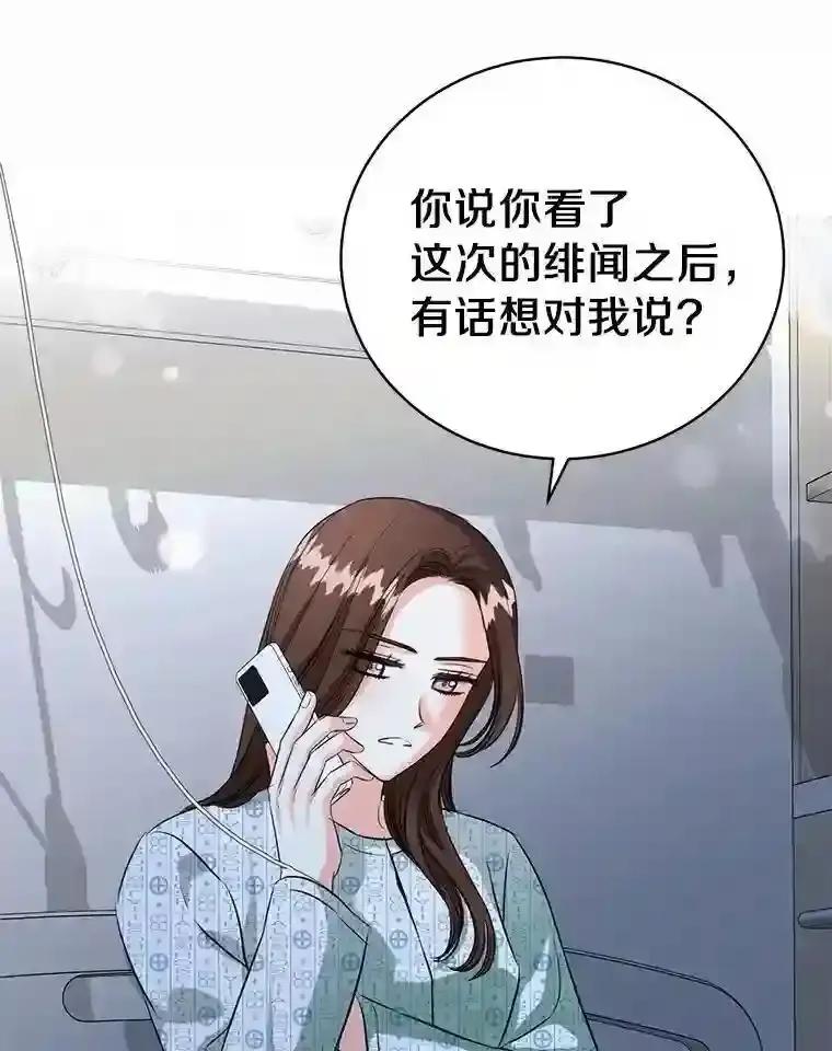 《与宿敌共眠》43.我想你了 第102页