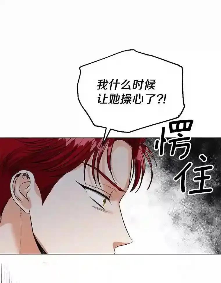《与宿敌共眠》43.我想你了 第34页