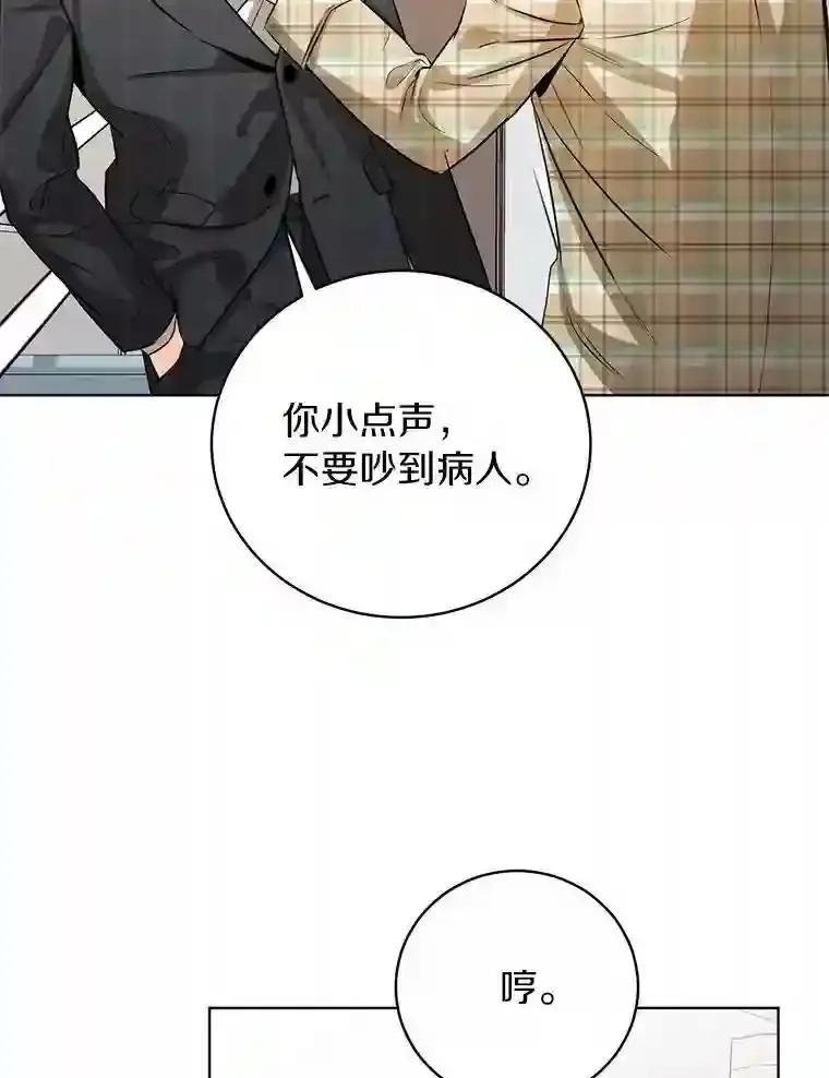 《与宿敌共眠》43.我想你了 第16页