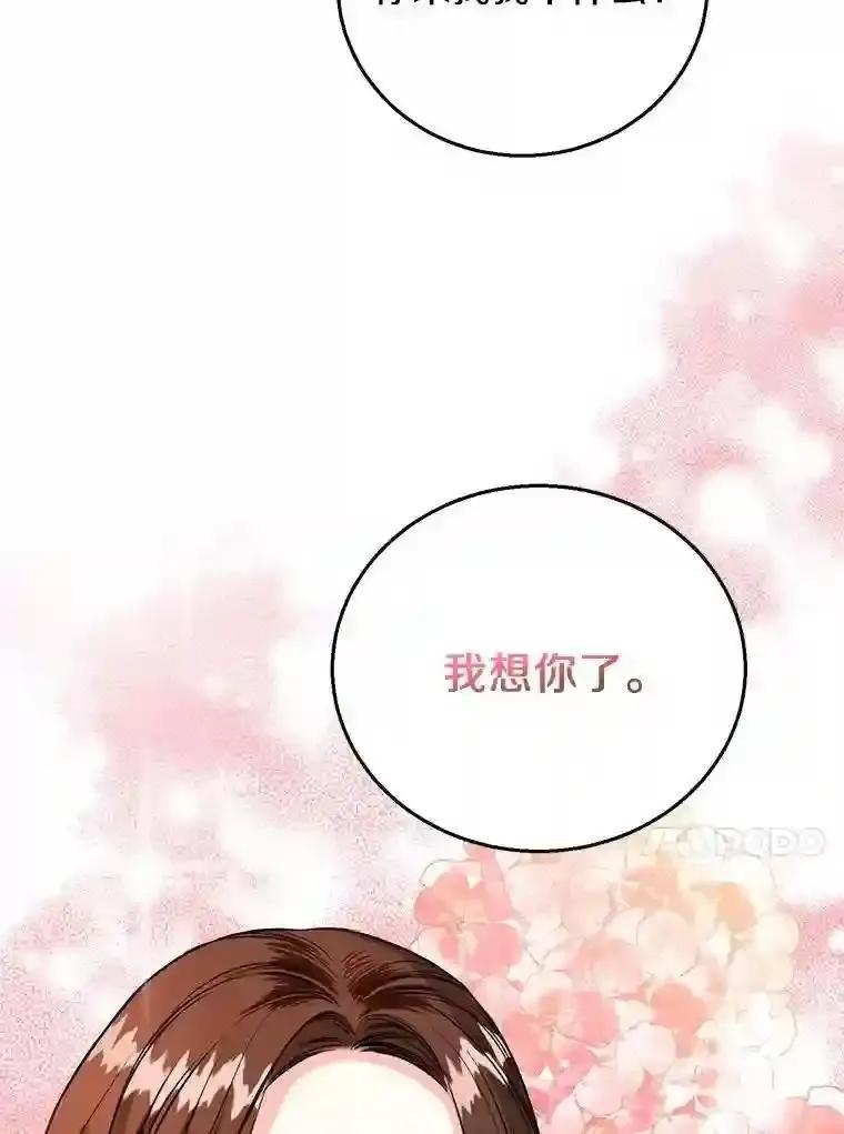 《与宿敌共眠》43.我想你了 第67页