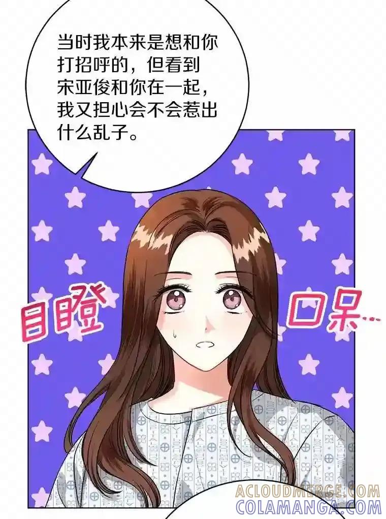 《与宿敌共眠》43.我想你了 第73页