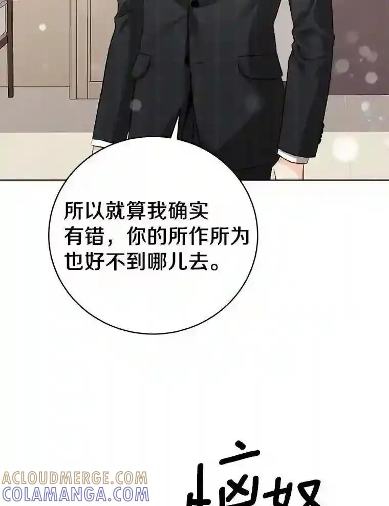 《与宿敌共眠》43.我想你了 第13页