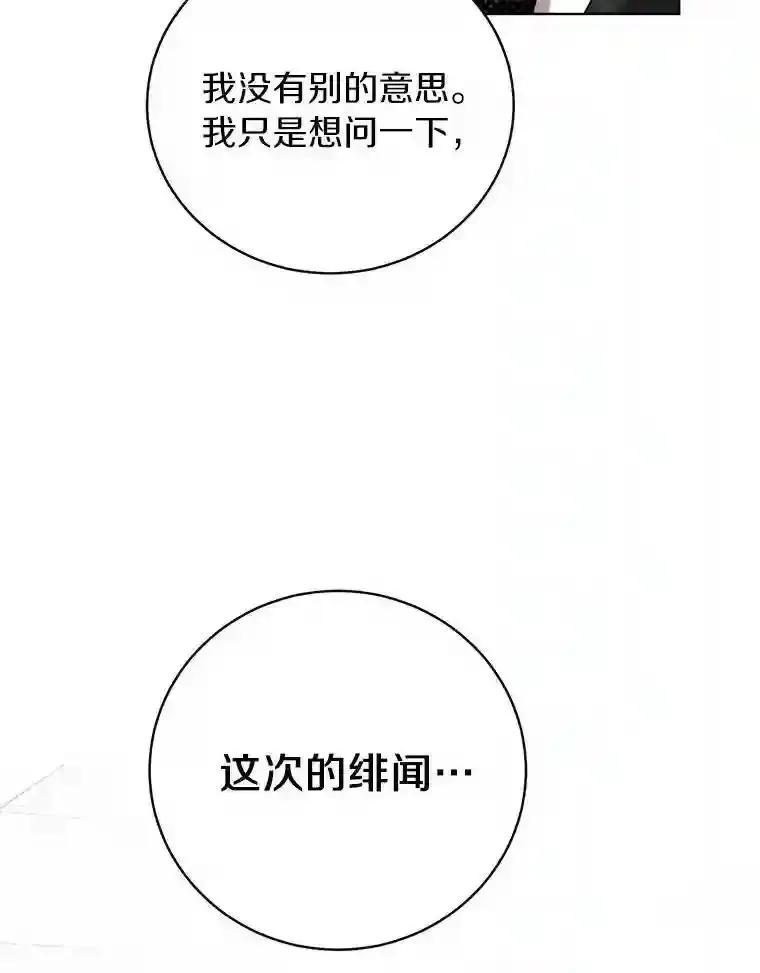 《与宿敌共眠》43.我想你了 第2页