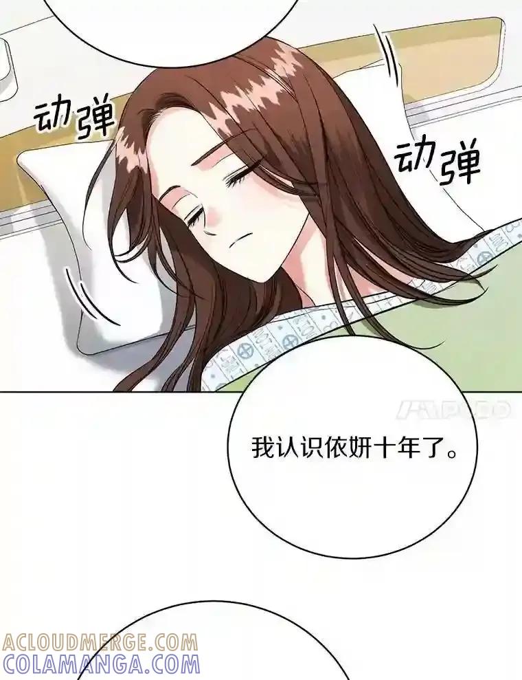 《与宿敌共眠》43.我想你了 第21页