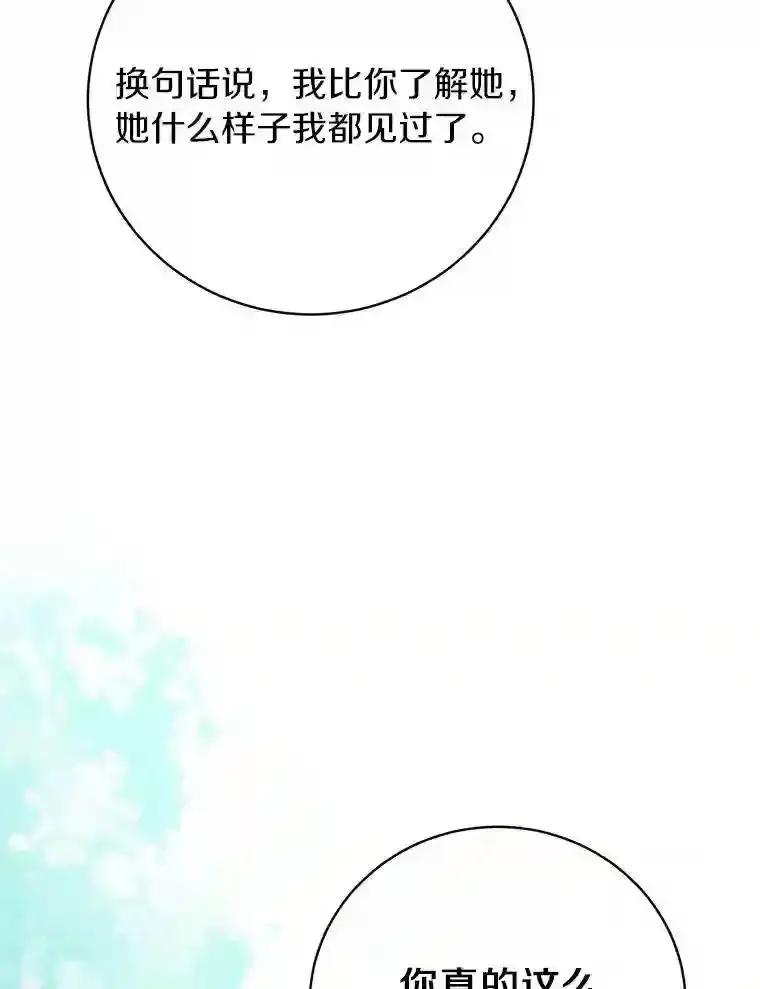 《与宿敌共眠》43.我想你了 第22页