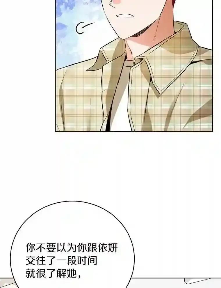 《与宿敌共眠》43.我想你了 第20页