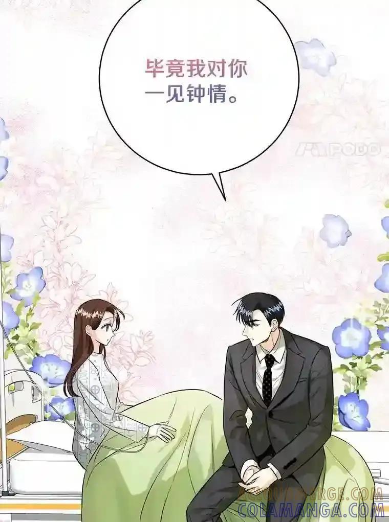《与宿敌共眠》43.我想你了 第77页