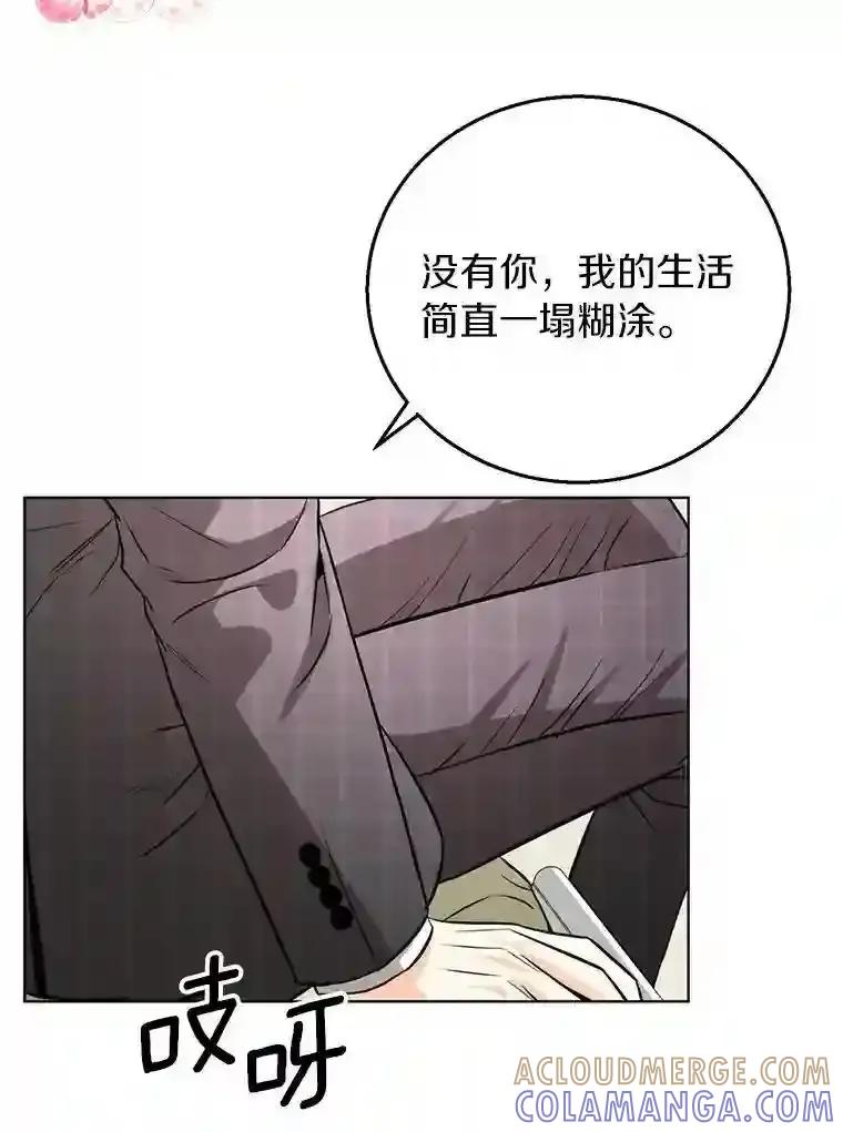 《与宿敌共眠》43.我想你了 第69页