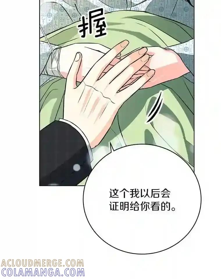 《与宿敌共眠》43.我想你了 第85页