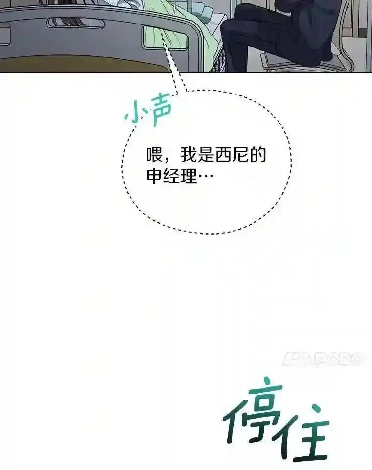 《与宿敌共眠》43.我想你了 第100页