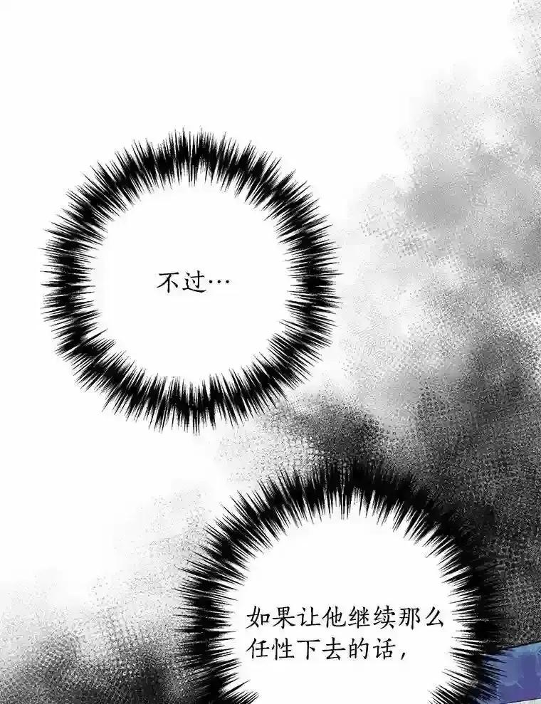 《与宿敌共眠》43.我想你了 第50页