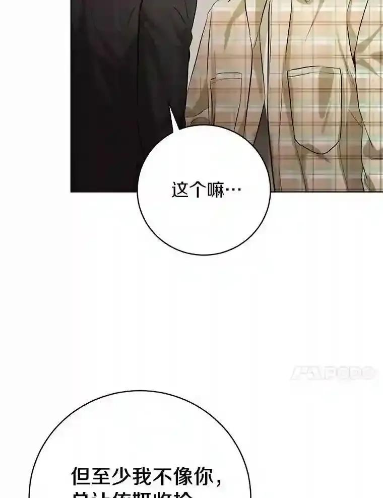 《与宿敌共眠》43.我想你了 第11页