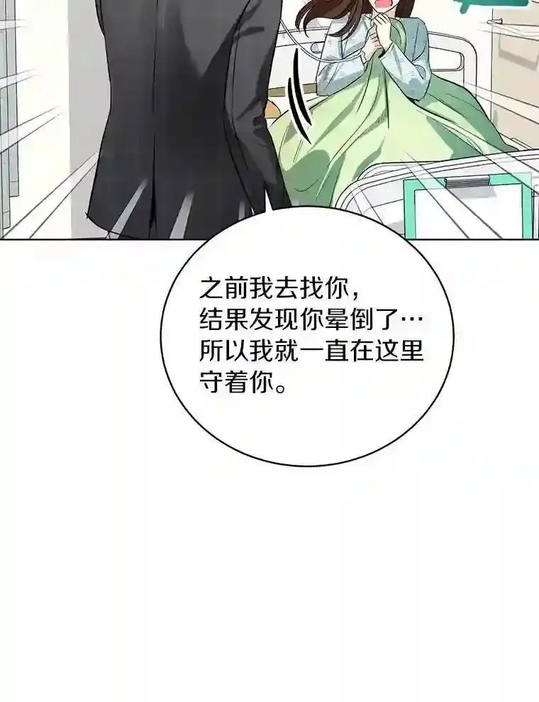 《与宿敌共眠》43.我想你了 第62页